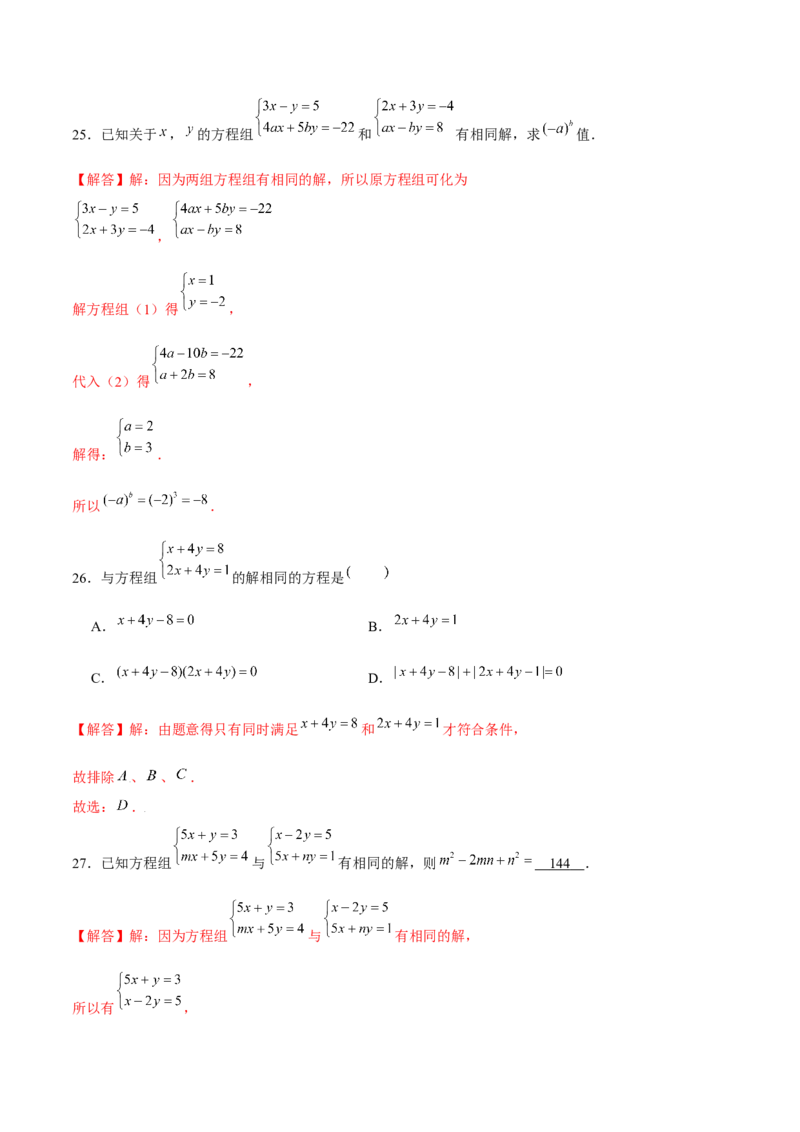 专题17二元一次方程组（解析版）-重难点突破2021-2022学年八年级数学上册常考题专练（北师大版）_北师大初中数学_8上-北师大版初中数学_旧版_06专项讲练