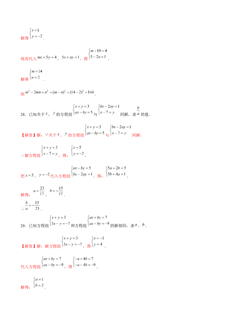 专题17二元一次方程组（解析版）-重难点突破2021-2022学年八年级数学上册常考题专练（北师大版）_北师大初中数学_8上-北师大版初中数学_旧版_06专项讲练