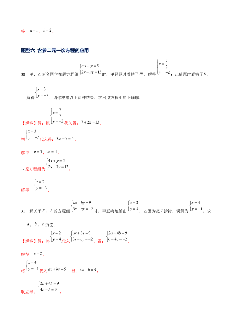 专题17二元一次方程组（解析版）-重难点突破2021-2022学年八年级数学上册常考题专练（北师大版）_北师大初中数学_8上-北师大版初中数学_旧版_06专项讲练