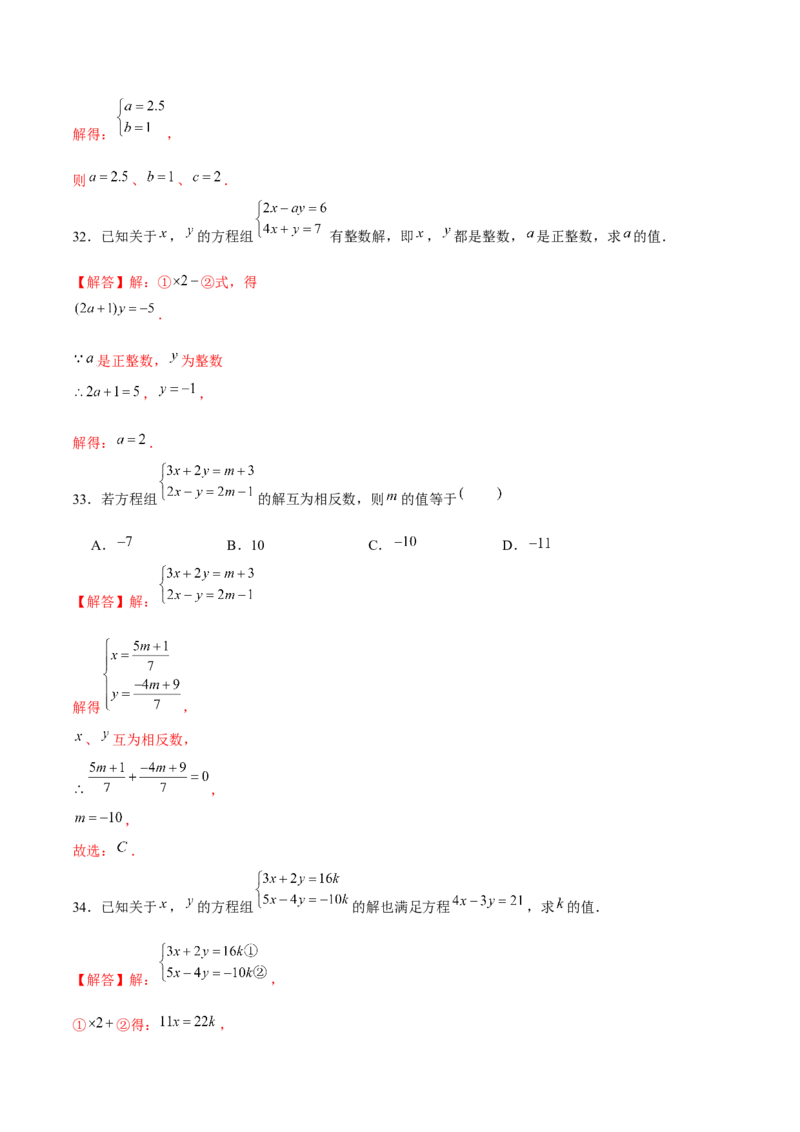 专题17二元一次方程组（解析版）-重难点突破2021-2022学年八年级数学上册常考题专练（北师大版）_北师大初中数学_8上-北师大版初中数学_旧版_06专项讲练