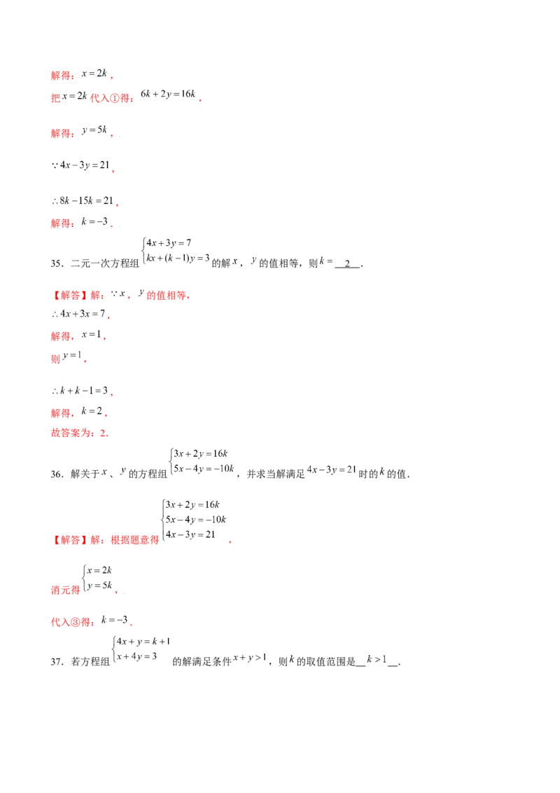 专题17二元一次方程组（解析版）-重难点突破2021-2022学年八年级数学上册常考题专练（北师大版）_北师大初中数学_8上-北师大版初中数学_旧版_06专项讲练