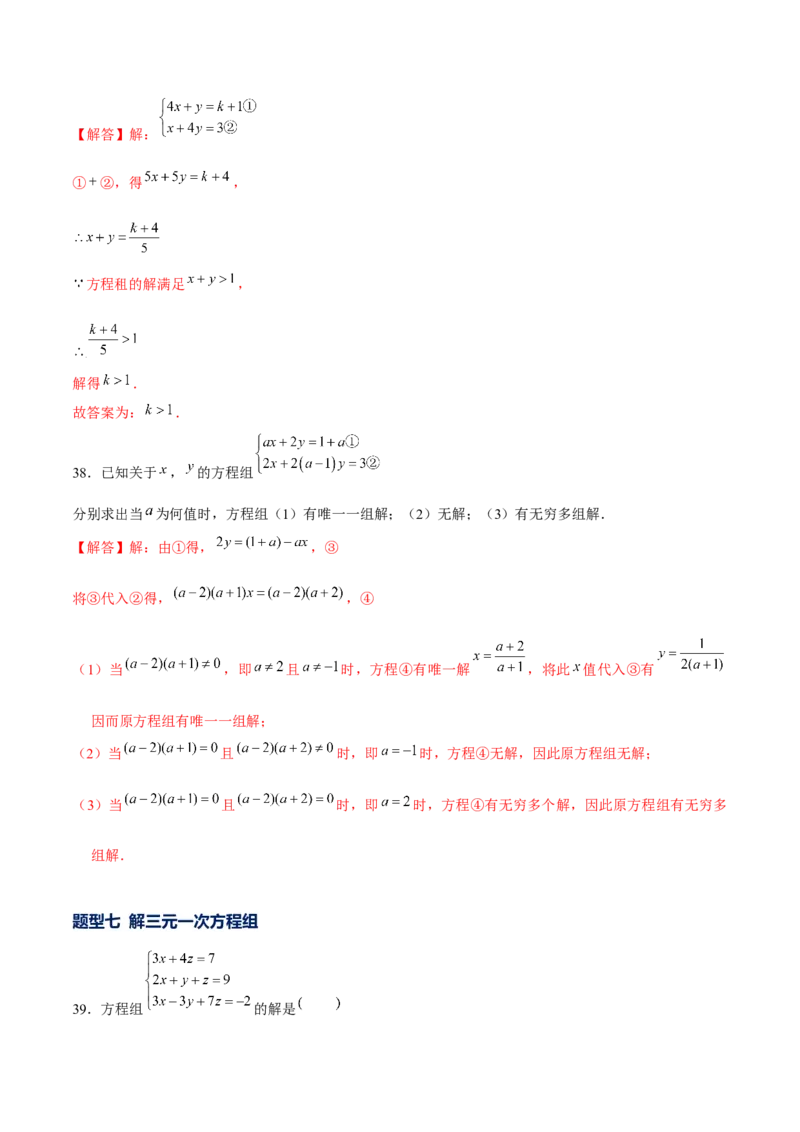专题17二元一次方程组（解析版）-重难点突破2021-2022学年八年级数学上册常考题专练（北师大版）_北师大初中数学_8上-北师大版初中数学_旧版_06专项讲练