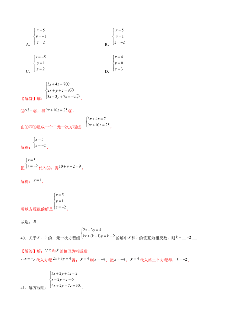 专题17二元一次方程组（解析版）-重难点突破2021-2022学年八年级数学上册常考题专练（北师大版）_北师大初中数学_8上-北师大版初中数学_旧版_06专项讲练