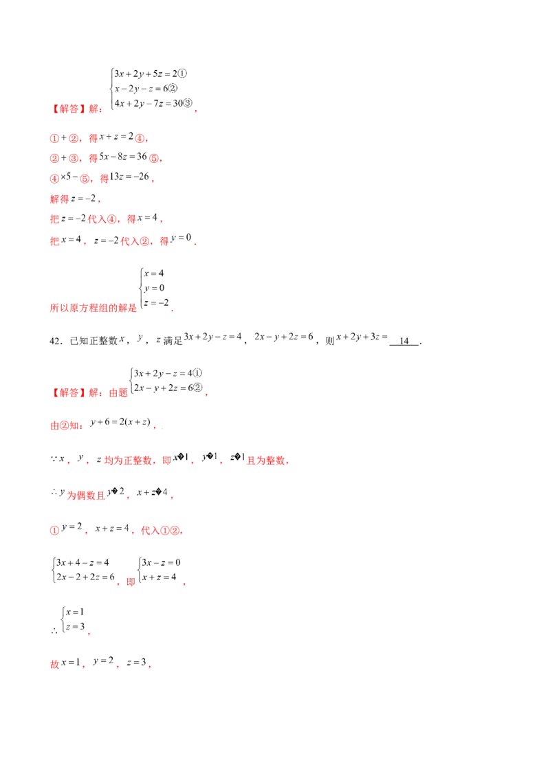 专题17二元一次方程组（解析版）-重难点突破2021-2022学年八年级数学上册常考题专练（北师大版）_北师大初中数学_8上-北师大版初中数学_旧版_06专项讲练