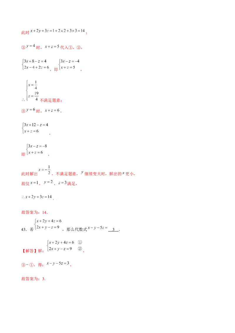 专题17二元一次方程组（解析版）-重难点突破2021-2022学年八年级数学上册常考题专练（北师大版）_北师大初中数学_8上-北师大版初中数学_旧版_06专项讲练
