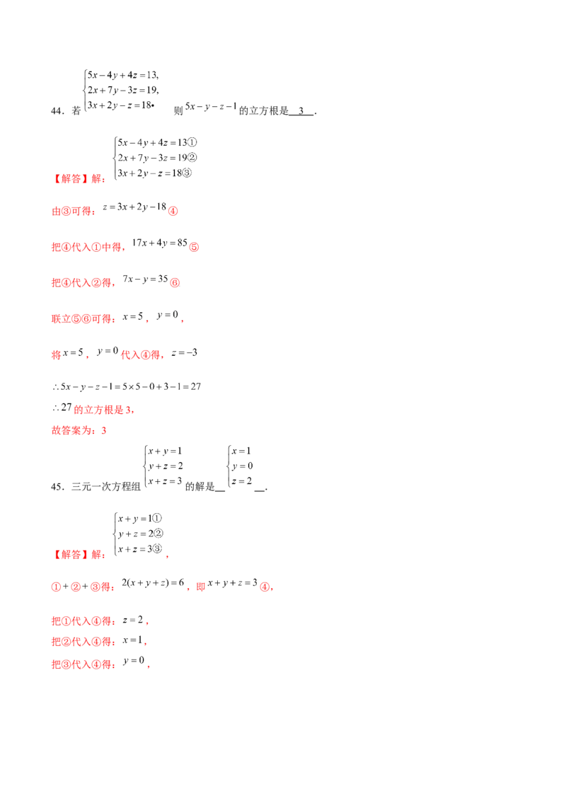 专题17二元一次方程组（解析版）-重难点突破2021-2022学年八年级数学上册常考题专练（北师大版）_北师大初中数学_8上-北师大版初中数学_旧版_06专项讲练
