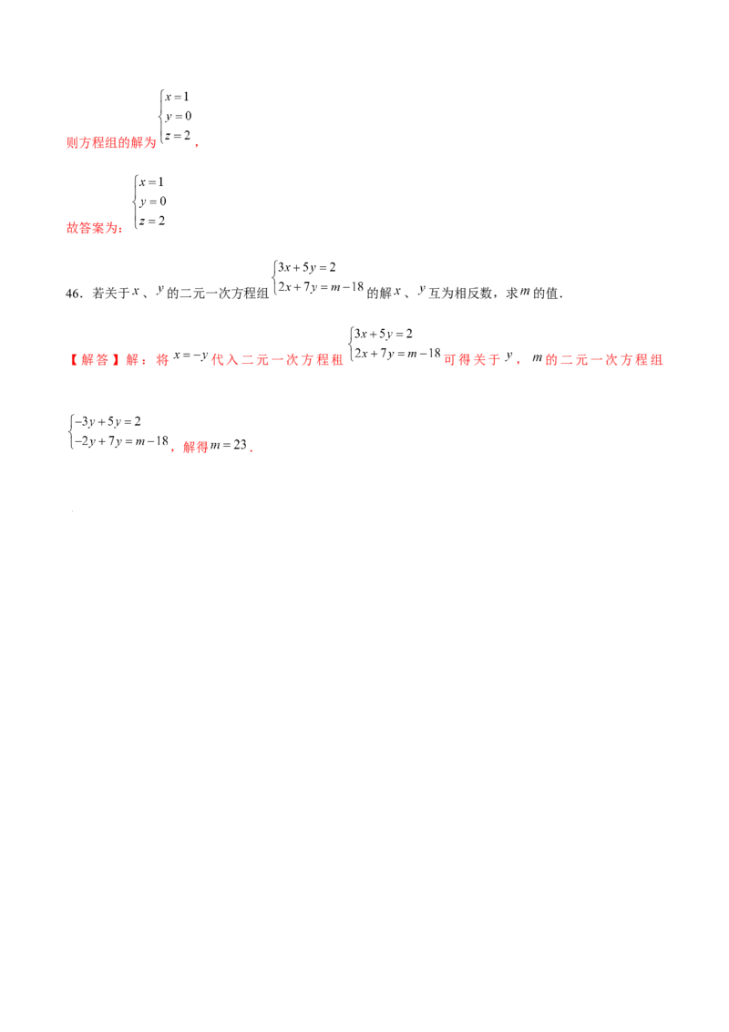 专题17二元一次方程组（解析版）-重难点突破2021-2022学年八年级数学上册常考题专练（北师大版）_北师大初中数学_8上-北师大版初中数学_旧版_06专项讲练