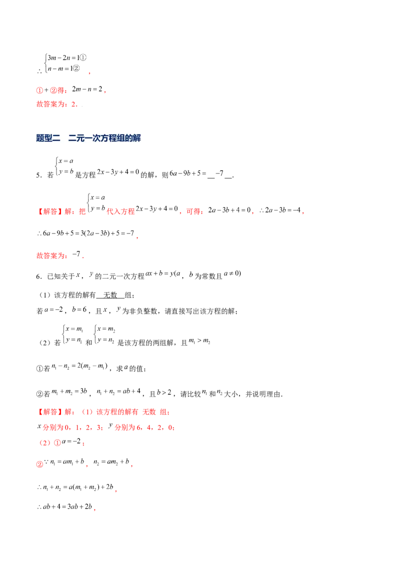 专题17二元一次方程组（解析版）-重难点突破2021-2022学年八年级数学上册常考题专练（北师大版）_北师大初中数学_8上-北师大版初中数学_旧版_06专项讲练