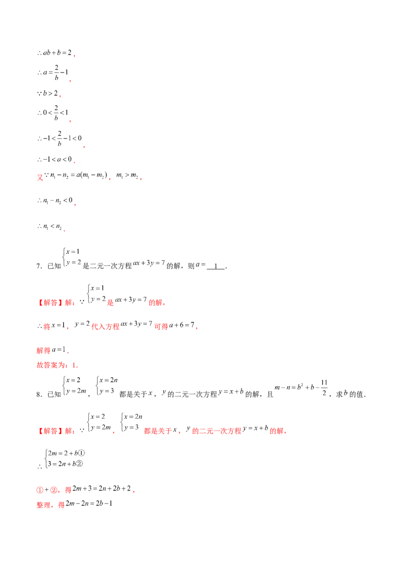 专题17二元一次方程组（解析版）-重难点突破2021-2022学年八年级数学上册常考题专练（北师大版）_北师大初中数学_8上-北师大版初中数学_旧版_06专项讲练
