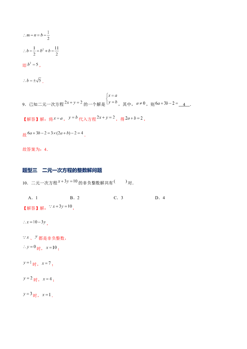专题17二元一次方程组（解析版）-重难点突破2021-2022学年八年级数学上册常考题专练（北师大版）_北师大初中数学_8上-北师大版初中数学_旧版_06专项讲练