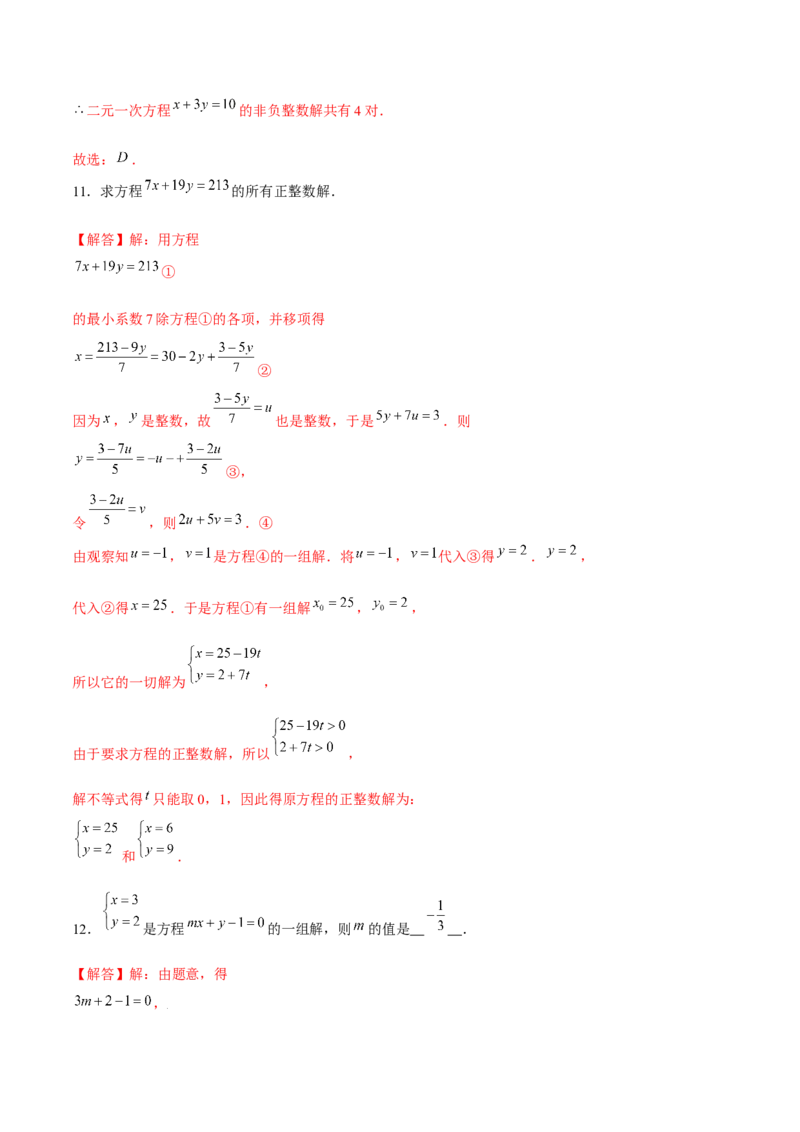 专题17二元一次方程组（解析版）-重难点突破2021-2022学年八年级数学上册常考题专练（北师大版）_北师大初中数学_8上-北师大版初中数学_旧版_06专项讲练