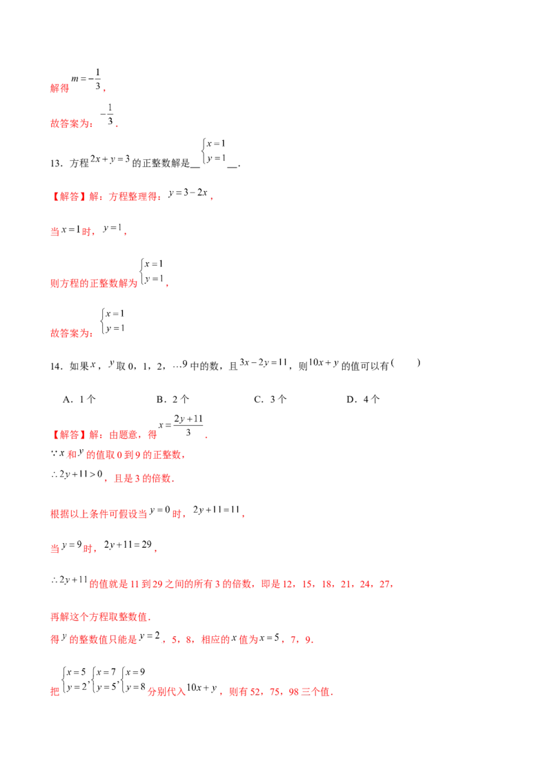 专题17二元一次方程组（解析版）-重难点突破2021-2022学年八年级数学上册常考题专练（北师大版）_北师大初中数学_8上-北师大版初中数学_旧版_06专项讲练