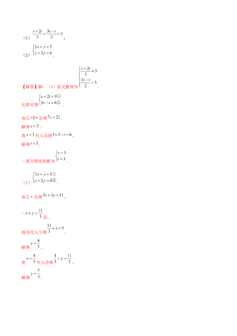 专题17二元一次方程组（解析版）-重难点突破2021-2022学年八年级数学上册常考题专练（北师大版）_北师大初中数学_8上-北师大版初中数学_旧版_06专项讲练