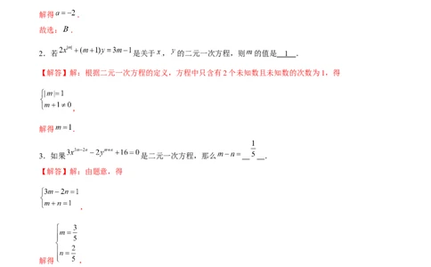 专题17二元一次方程组（解析版）-重难点突破2021-2022学年八年级数学上册常考题专练（北师大版）_北师大初中数学_8上-北师大版初中数学_旧版_06专项讲练