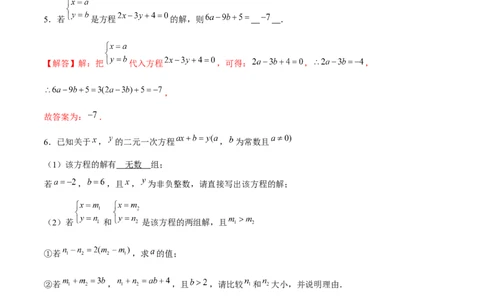 专题17二元一次方程组（解析版）-重难点突破2021-2022学年八年级数学上册常考题专练（北师大版）_北师大初中数学_8上-北师大版初中数学_旧版_06专项讲练