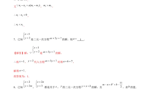 专题17二元一次方程组（解析版）-重难点突破2021-2022学年八年级数学上册常考题专练（北师大版）_北师大初中数学_8上-北师大版初中数学_旧版_06专项讲练