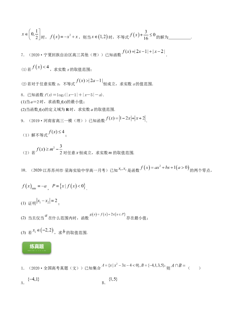 专题2.1不等式的性质及常见不等式解法2022年高考数学一轮复习讲练测（新教材新高考）（练）原卷版_02高考数学_新高考复习资料_2022年新高考资料