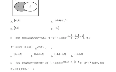 专题2.1不等式的性质及常见不等式解法2022年高考数学一轮复习讲练测（新教材新高考）（练）原卷版_02高考数学_新高考复习资料_2022年新高考资料