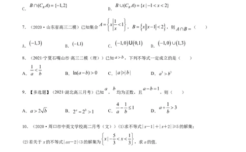 专题2.1不等式的性质及常见不等式解法2022年高考数学一轮复习讲练测（新教材新高考）（练）原卷版_02高考数学_新高考复习资料_2022年新高考资料