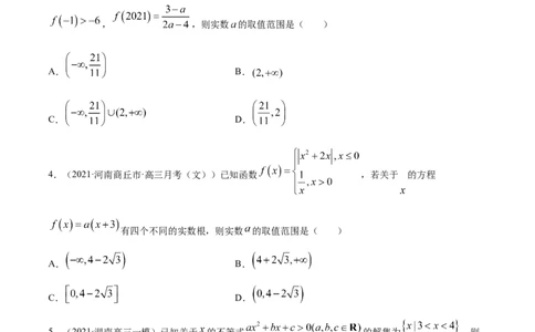专题2.1不等式的性质及常见不等式解法2022年高考数学一轮复习讲练测（新教材新高考）（练）原卷版_02高考数学_新高考复习资料_2022年新高考资料