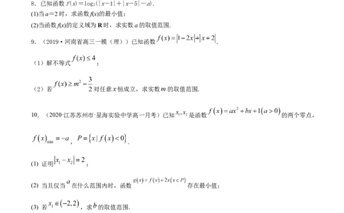 专题2.1不等式的性质及常见不等式解法2022年高考数学一轮复习讲练测（新教材新高考）（练）原卷版_02高考数学_新高考复习资料_2022年新高考资料