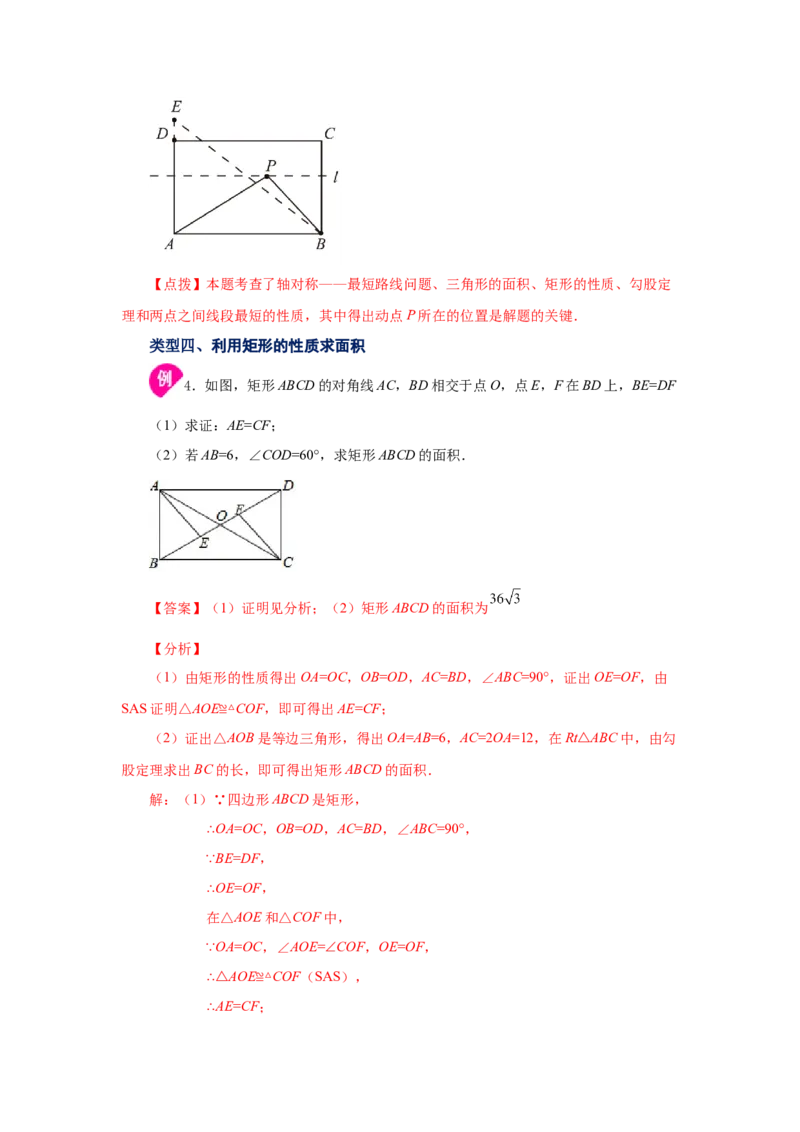 专题1.5矩形的性质与判定（知识讲解）-2022-2023学年九年级数学上册基础知识专项讲练（北师大版）_北师大初中数学_9上-北师大版初中数学_06专项讲练