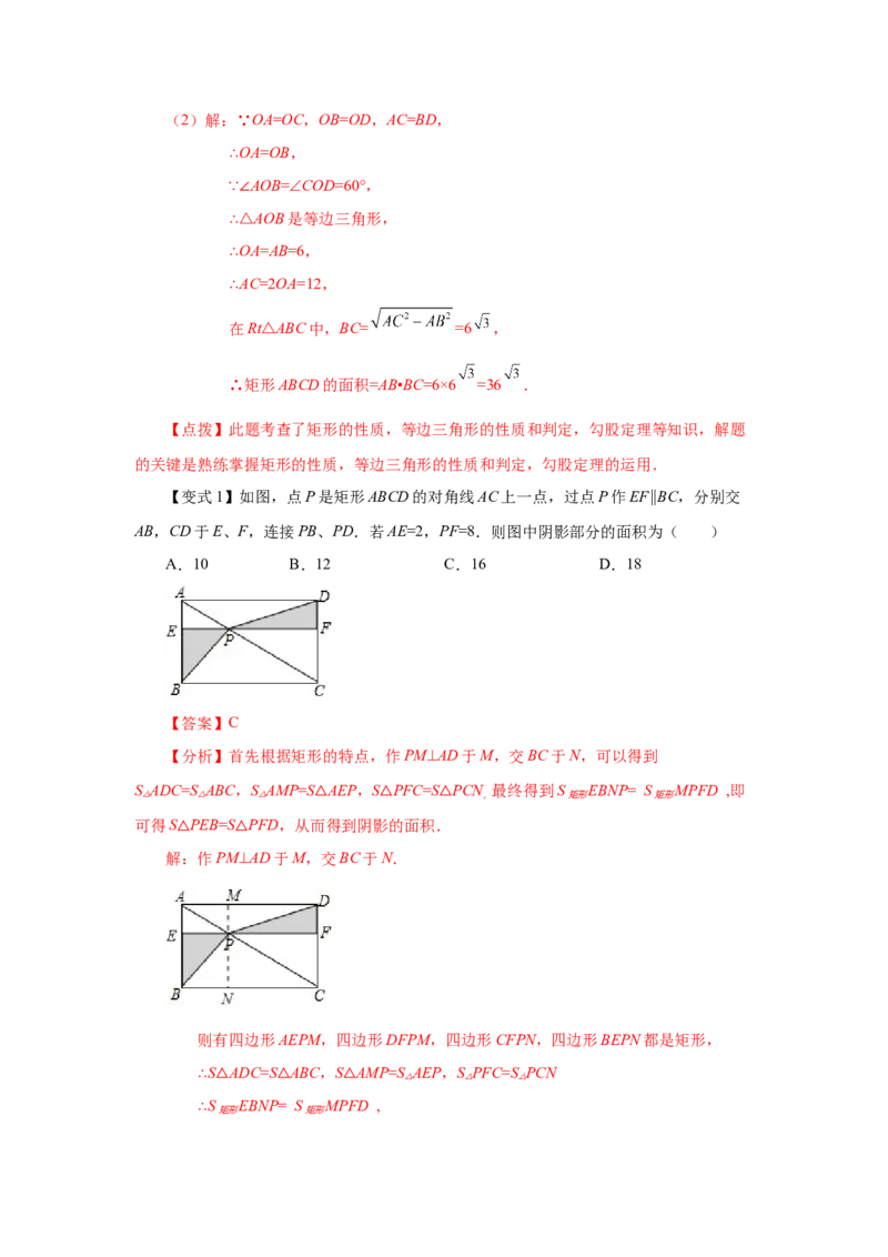 专题1.5矩形的性质与判定（知识讲解）-2022-2023学年九年级数学上册基础知识专项讲练（北师大版）_北师大初中数学_9上-北师大版初中数学_06专项讲练