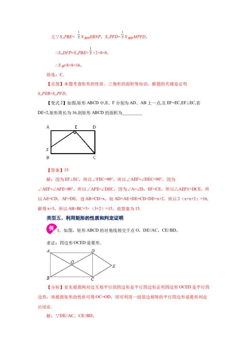 专题1.5矩形的性质与判定（知识讲解）-2022-2023学年九年级数学上册基础知识专项讲练（北师大版）_北师大初中数学_9上-北师大版初中数学_06专项讲练
