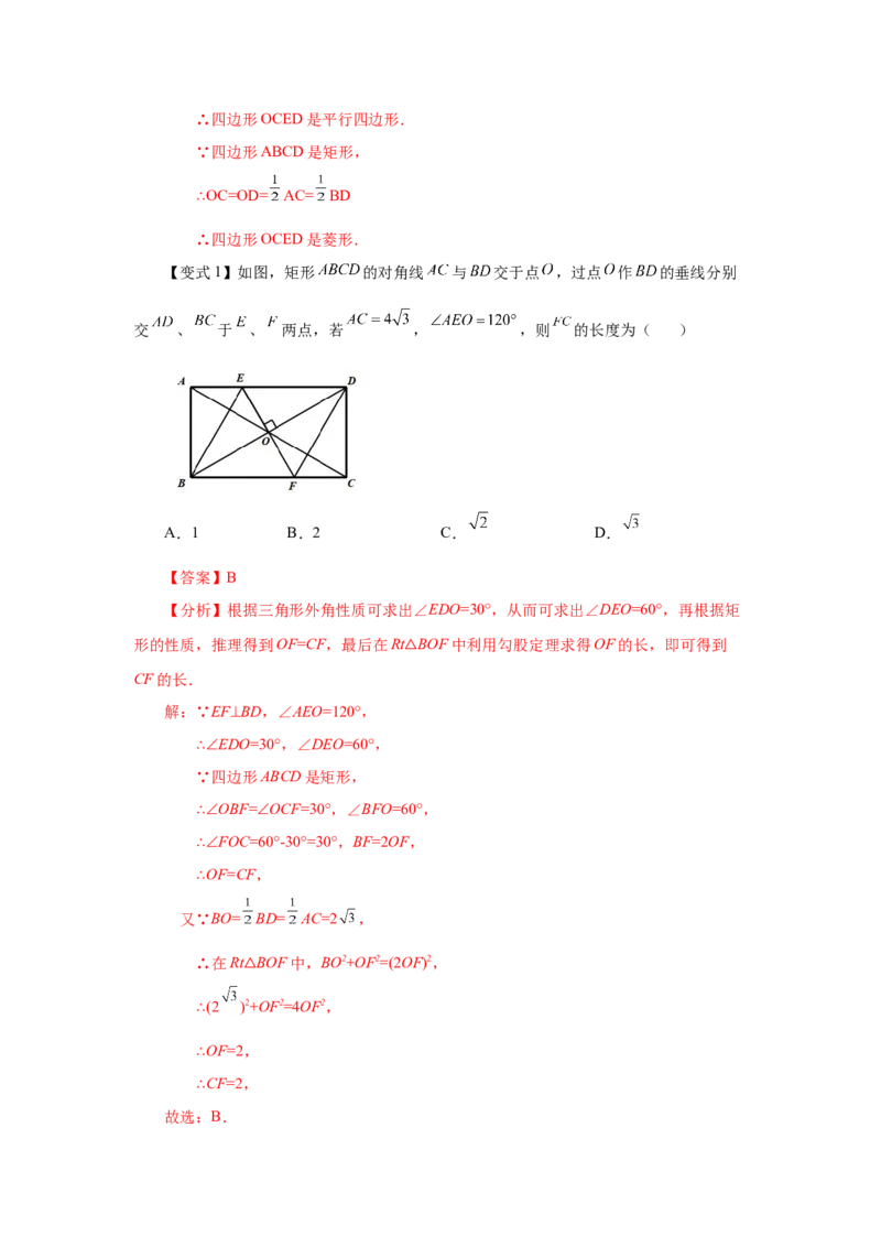 专题1.5矩形的性质与判定（知识讲解）-2022-2023学年九年级数学上册基础知识专项讲练（北师大版）_北师大初中数学_9上-北师大版初中数学_06专项讲练