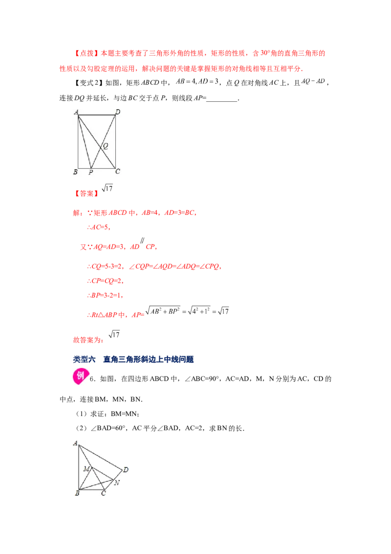 专题1.5矩形的性质与判定（知识讲解）-2022-2023学年九年级数学上册基础知识专项讲练（北师大版）_北师大初中数学_9上-北师大版初中数学_06专项讲练