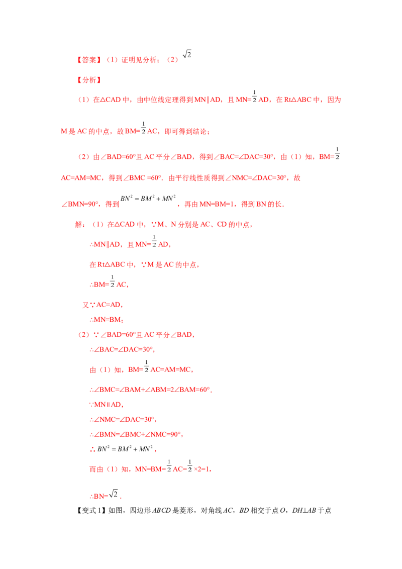 专题1.5矩形的性质与判定（知识讲解）-2022-2023学年九年级数学上册基础知识专项讲练（北师大版）_北师大初中数学_9上-北师大版初中数学_06专项讲练