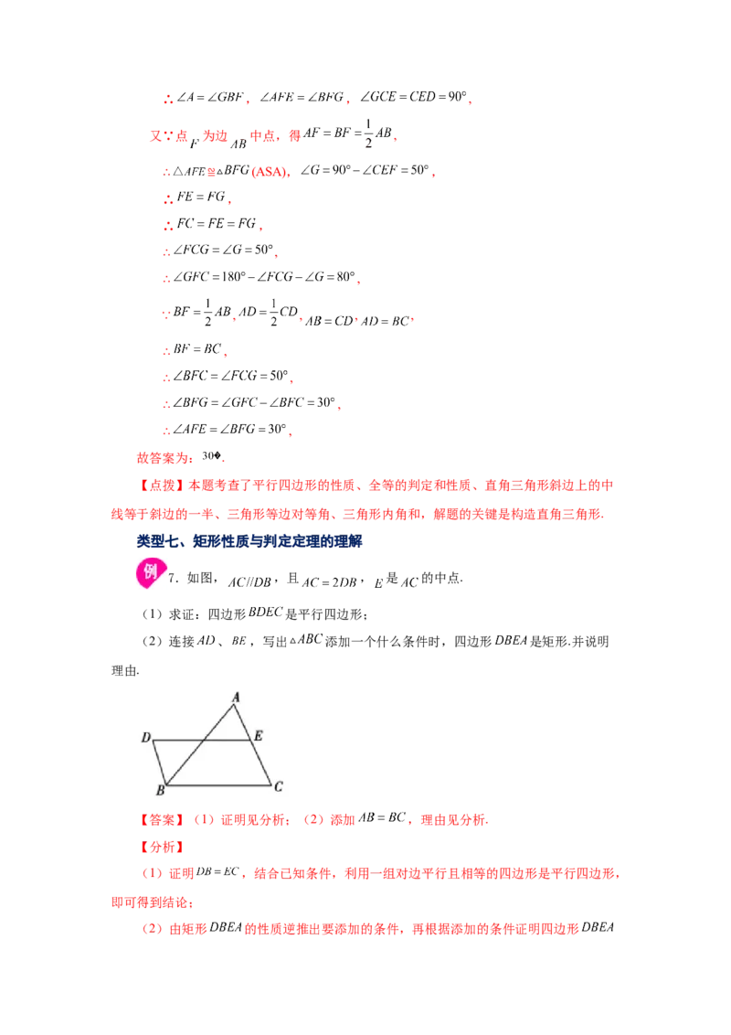专题1.5矩形的性质与判定（知识讲解）-2022-2023学年九年级数学上册基础知识专项讲练（北师大版）_北师大初中数学_9上-北师大版初中数学_06专项讲练