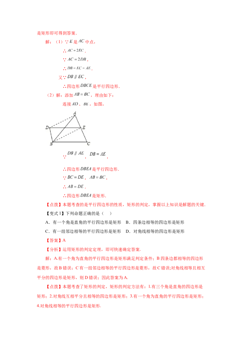 专题1.5矩形的性质与判定（知识讲解）-2022-2023学年九年级数学上册基础知识专项讲练（北师大版）_北师大初中数学_9上-北师大版初中数学_06专项讲练