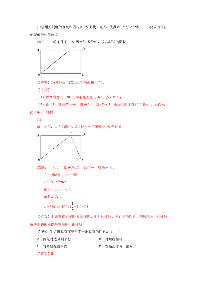 专题1.5矩形的性质与判定（知识讲解）-2022-2023学年九年级数学上册基础知识专项讲练（北师大版）_北师大初中数学_9上-北师大版初中数学_06专项讲练