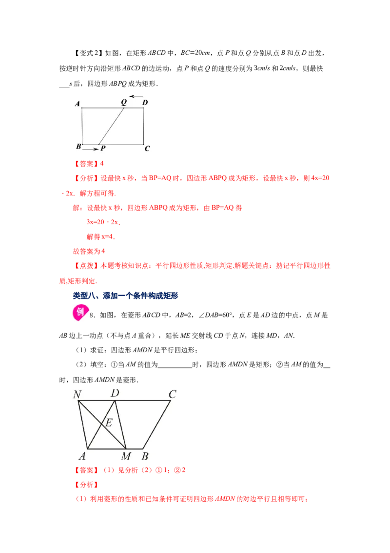 专题1.5矩形的性质与判定（知识讲解）-2022-2023学年九年级数学上册基础知识专项讲练（北师大版）_北师大初中数学_9上-北师大版初中数学_06专项讲练