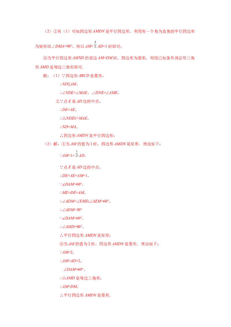 专题1.5矩形的性质与判定（知识讲解）-2022-2023学年九年级数学上册基础知识专项讲练（北师大版）_北师大初中数学_9上-北师大版初中数学_06专项讲练