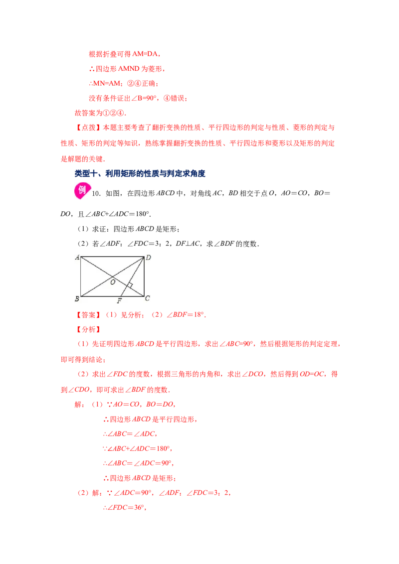 专题1.5矩形的性质与判定（知识讲解）-2022-2023学年九年级数学上册基础知识专项讲练（北师大版）_北师大初中数学_9上-北师大版初中数学_06专项讲练