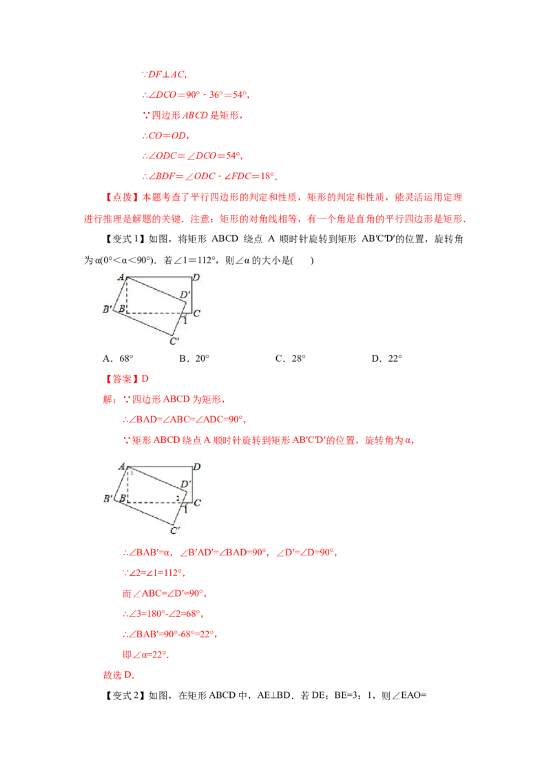 专题1.5矩形的性质与判定（知识讲解）-2022-2023学年九年级数学上册基础知识专项讲练（北师大版）_北师大初中数学_9上-北师大版初中数学_06专项讲练