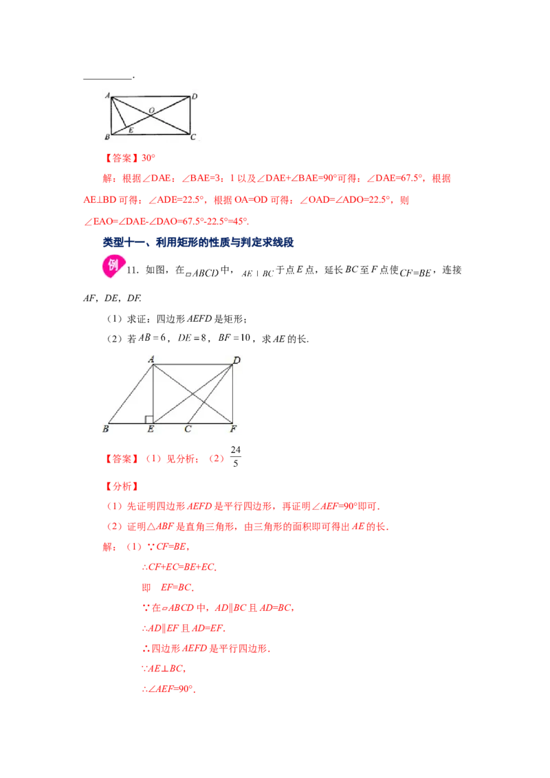 专题1.5矩形的性质与判定（知识讲解）-2022-2023学年九年级数学上册基础知识专项讲练（北师大版）_北师大初中数学_9上-北师大版初中数学_06专项讲练