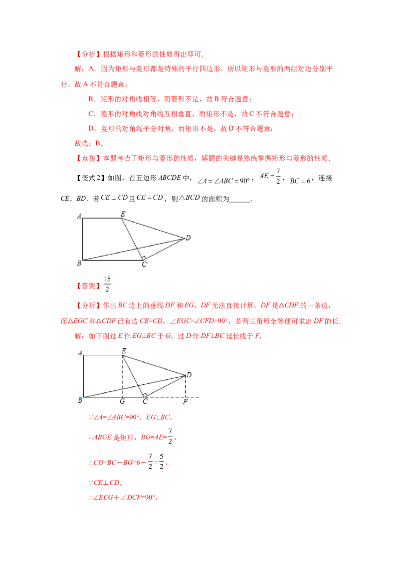 专题1.5矩形的性质与判定（知识讲解）-2022-2023学年九年级数学上册基础知识专项讲练（北师大版）_北师大初中数学_9上-北师大版初中数学_06专项讲练