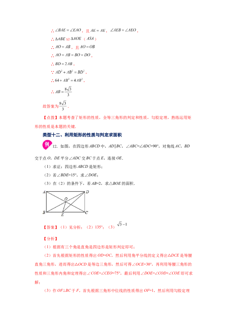 专题1.5矩形的性质与判定（知识讲解）-2022-2023学年九年级数学上册基础知识专项讲练（北师大版）_北师大初中数学_9上-北师大版初中数学_06专项讲练