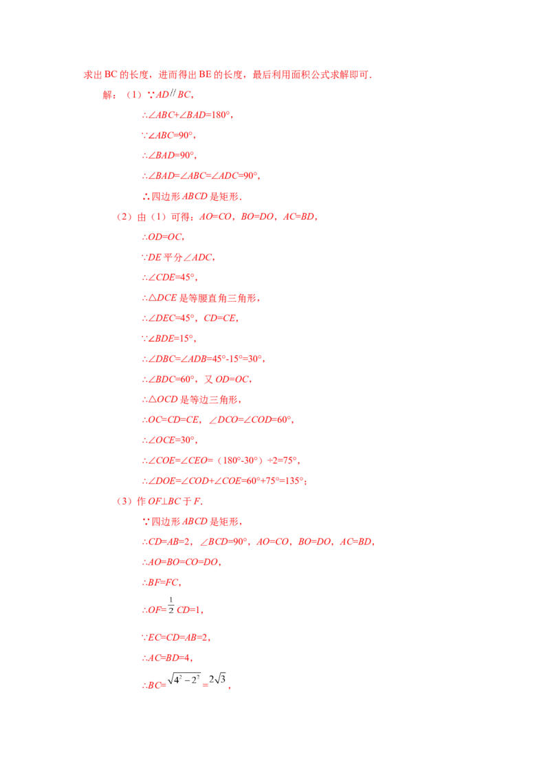 专题1.5矩形的性质与判定（知识讲解）-2022-2023学年九年级数学上册基础知识专项讲练（北师大版）_北师大初中数学_9上-北师大版初中数学_06专项讲练