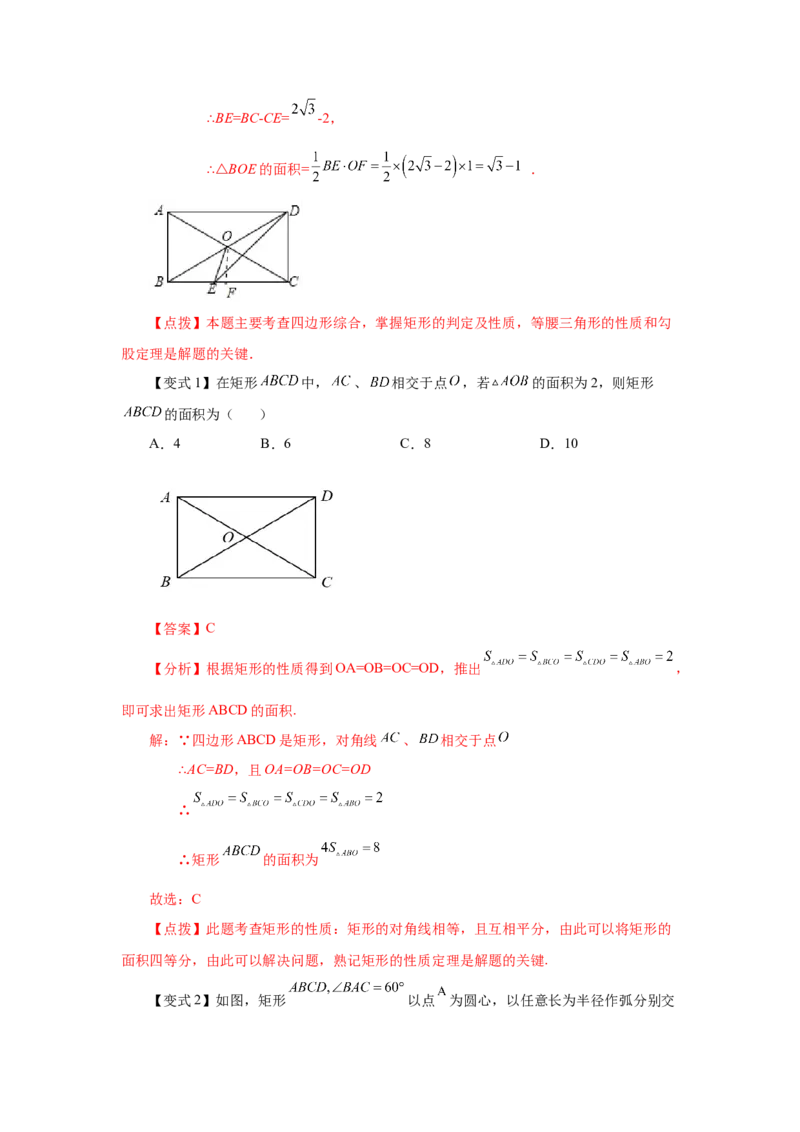 专题1.5矩形的性质与判定（知识讲解）-2022-2023学年九年级数学上册基础知识专项讲练（北师大版）_北师大初中数学_9上-北师大版初中数学_06专项讲练