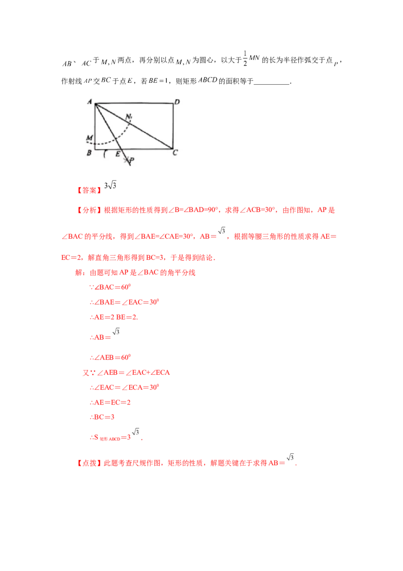 专题1.5矩形的性质与判定（知识讲解）-2022-2023学年九年级数学上册基础知识专项讲练（北师大版）_北师大初中数学_9上-北师大版初中数学_06专项讲练