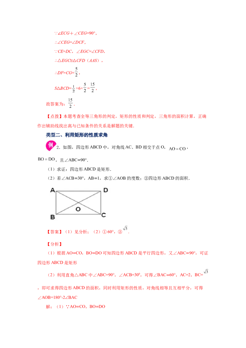 专题1.5矩形的性质与判定（知识讲解）-2022-2023学年九年级数学上册基础知识专项讲练（北师大版）_北师大初中数学_9上-北师大版初中数学_06专项讲练