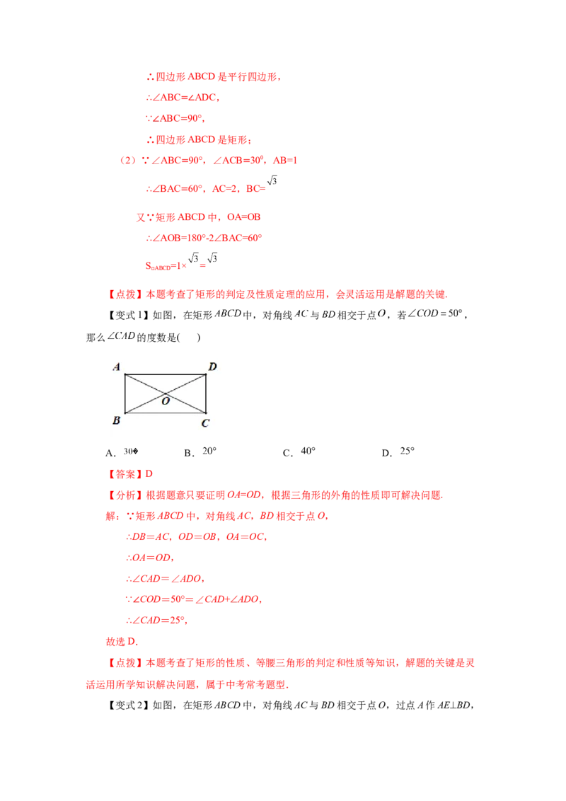 专题1.5矩形的性质与判定（知识讲解）-2022-2023学年九年级数学上册基础知识专项讲练（北师大版）_北师大初中数学_9上-北师大版初中数学_06专项讲练
