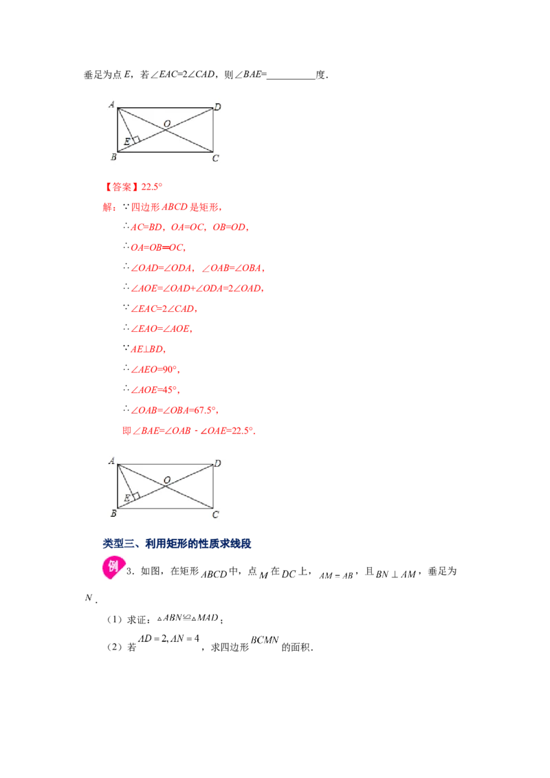 专题1.5矩形的性质与判定（知识讲解）-2022-2023学年九年级数学上册基础知识专项讲练（北师大版）_北师大初中数学_9上-北师大版初中数学_06专项讲练