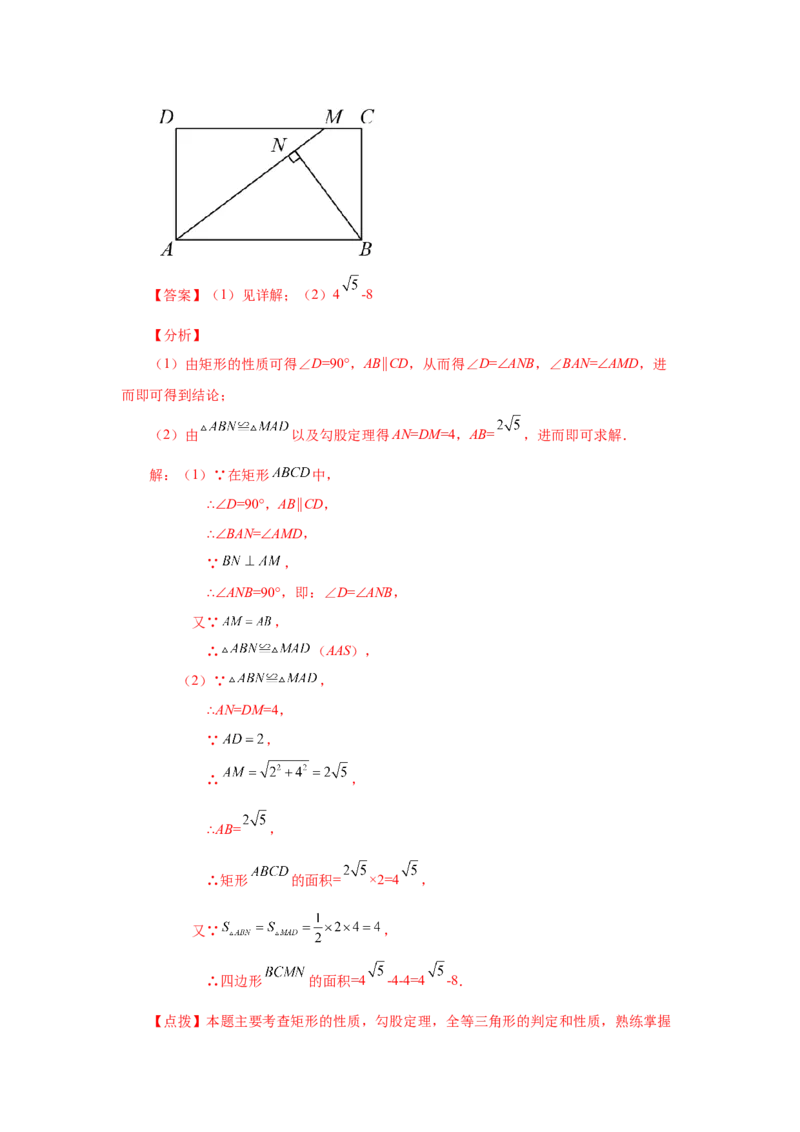专题1.5矩形的性质与判定（知识讲解）-2022-2023学年九年级数学上册基础知识专项讲练（北师大版）_北师大初中数学_9上-北师大版初中数学_06专项讲练