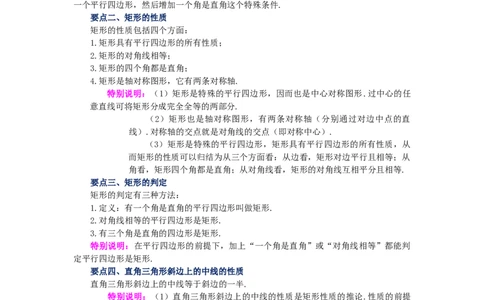 专题1.5矩形的性质与判定（知识讲解）-2022-2023学年九年级数学上册基础知识专项讲练（北师大版）_北师大初中数学_9上-北师大版初中数学_06专项讲练