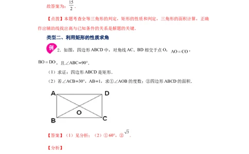 专题1.5矩形的性质与判定（知识讲解）-2022-2023学年九年级数学上册基础知识专项讲练（北师大版）_北师大初中数学_9上-北师大版初中数学_06专项讲练